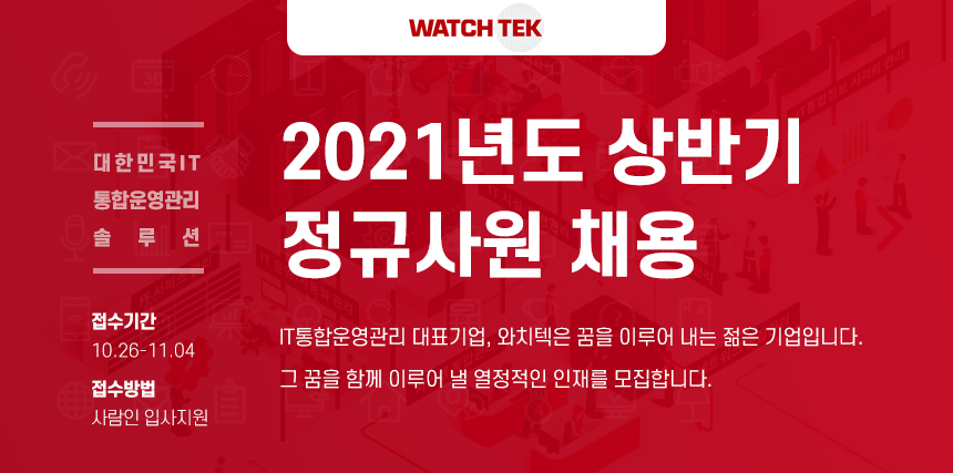 2021년도 상반기 정규사원 채용
