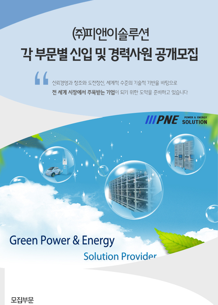 [(주)원익피앤이] 각 부문별 신입 및 경력사원 공개모집 - 사람인