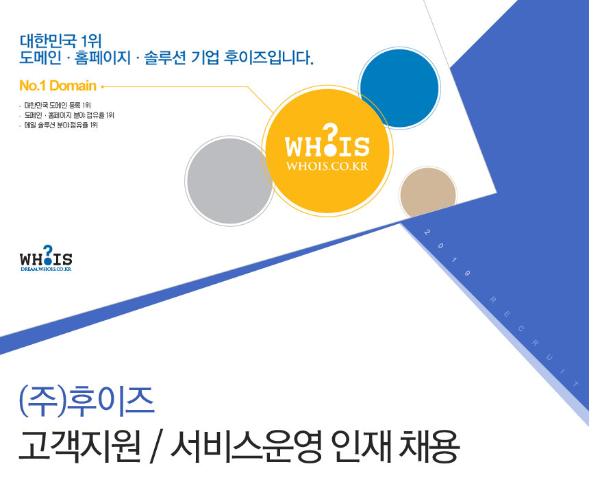 [(주)후이즈글로벌네트워크] ㈜후이즈 고객지원 / 서비스운영 인재 채용 - 사람인