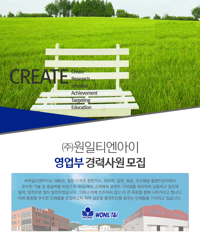 [(주)원일티엔아이] 영업부 경력사원 모집 - 사람인