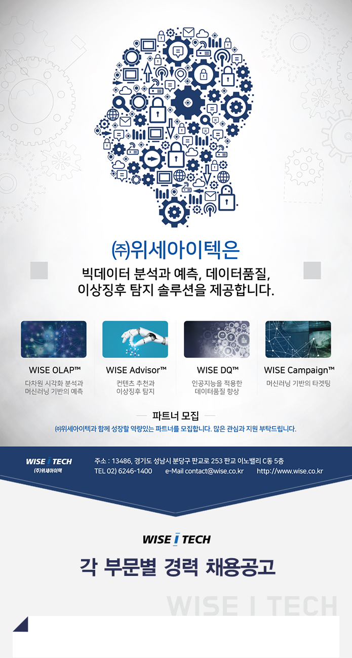 [(주)위세아이텍] [㈜위세아이텍] 각 부문별 경력 채용공고 - 사람인