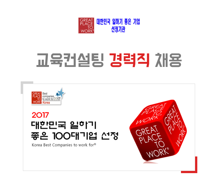 [(주)지피티더블유인스티튜트] 교육컨설팅 경력직 채용 - 사람인