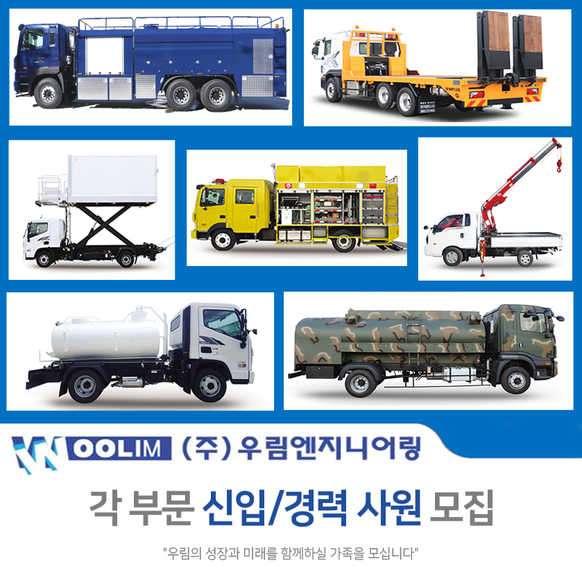 [(주)우림엔지니어링] ㈜우림엔지니어링 각 부문 신입/경력 사원 모집 - 사람인