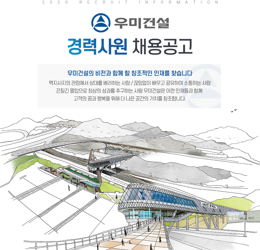 [우미건설(주)] 우미건설 경력사원 채용공고 - 사람인