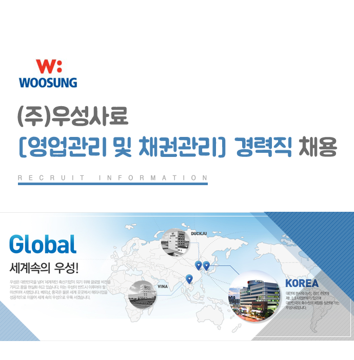 [(주)우성] (주)우성사료 [영업관리 및 채권관리] 경력직 채용 - 사람인