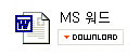 워드 입사지원서 다운로드