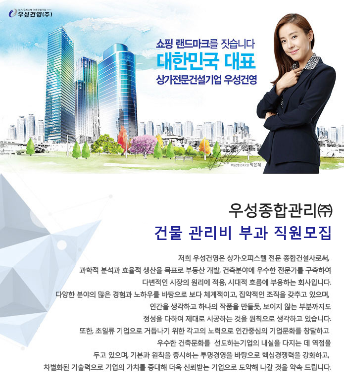 [우성종합관리(주)] [우성종합관리㈜] 건물 관리비 부과 직원모집 - 사람인