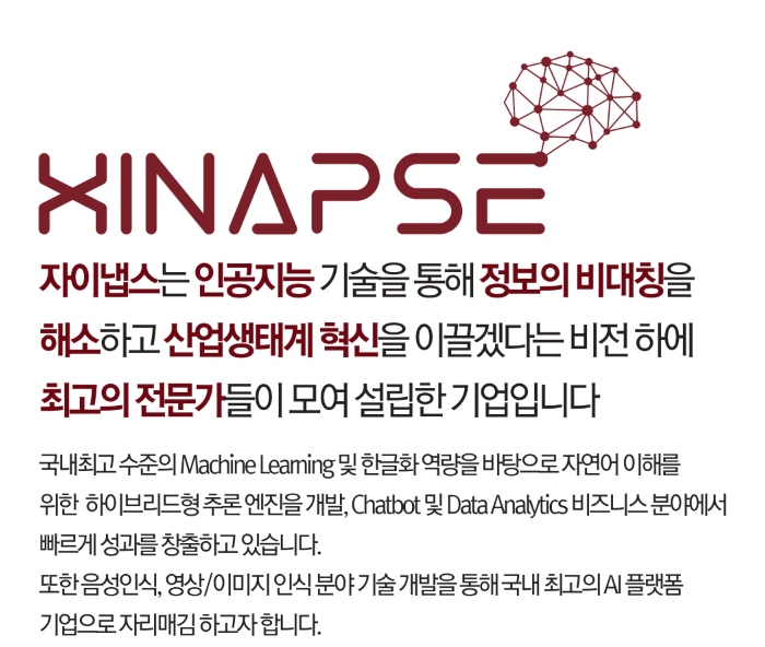 [(주)자이냅스] 자이냅스 개발자 모집 (NLP/NLU, 음성인식/합성엔진, 프론트엔드/백엔드) - 사람인
