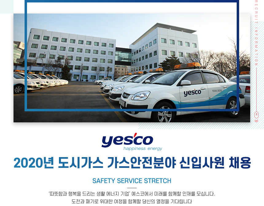 [(주)예스코] 2020년 도시가스 가스안전분야 신입사원 채용 - 사람인