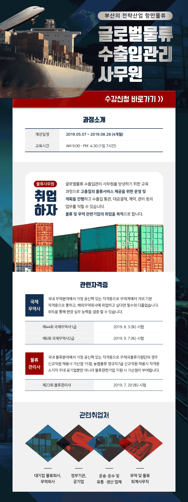 글로벌물류 수출입관리 사무원