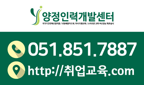 양정인력개발센터