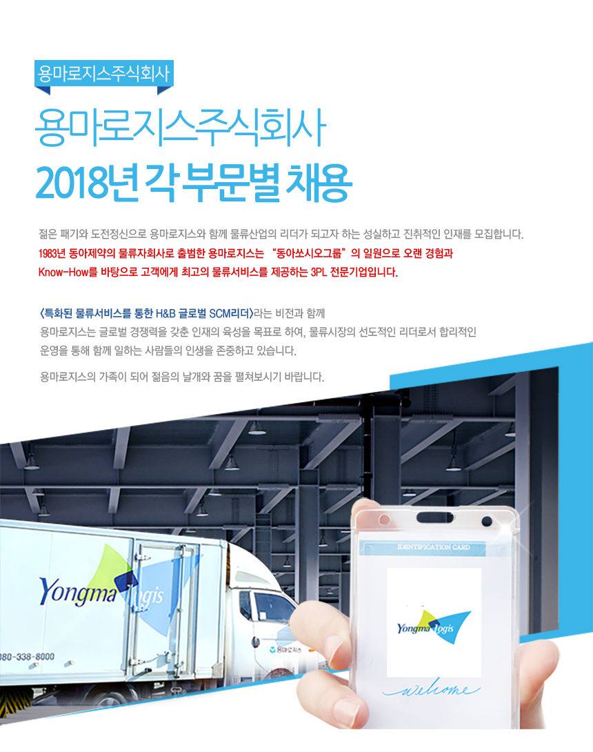 2018년 각 부문별 신입/경력 수시채용