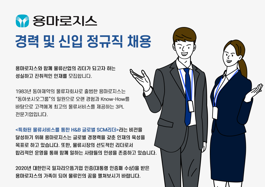 용마로지스 경력 및 신입 정규직 채용