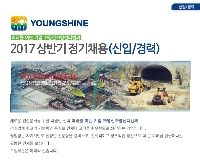 [(주)영신디엔씨] [㈜영신/㈜영신디엔씨] 2017 상반기 정기채용(신입/경력) - 사람인