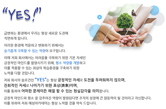 [(주)예성아카데미] [예성아카데미] 교육기획 부문 정규직 채용 - 사람인