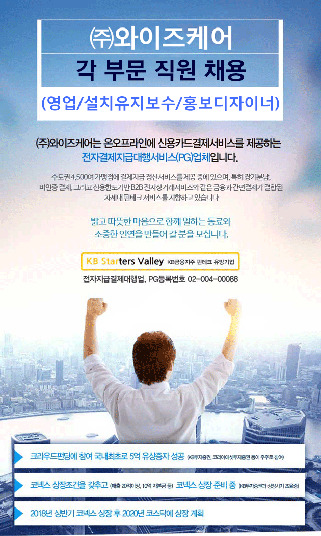 [(주)와이즈케어] 각 부문 직원 채용(영업/설치유지보수/홍보디자이너) - 사람인