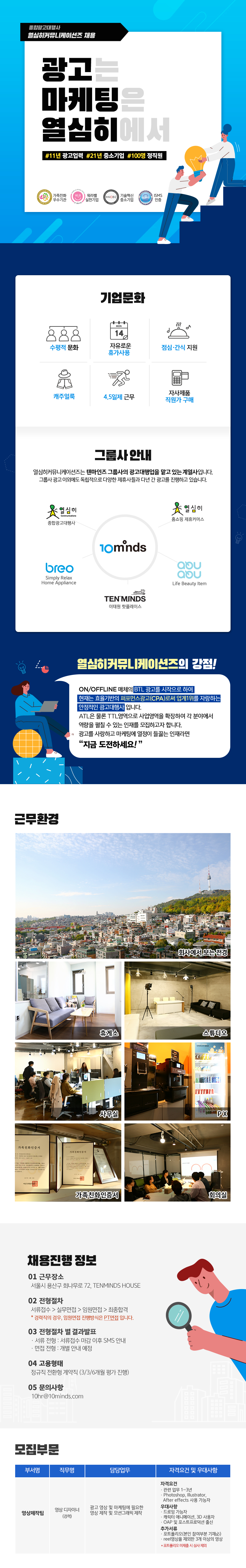영상디자이너/모션그래픽디자이너 경력직 채용