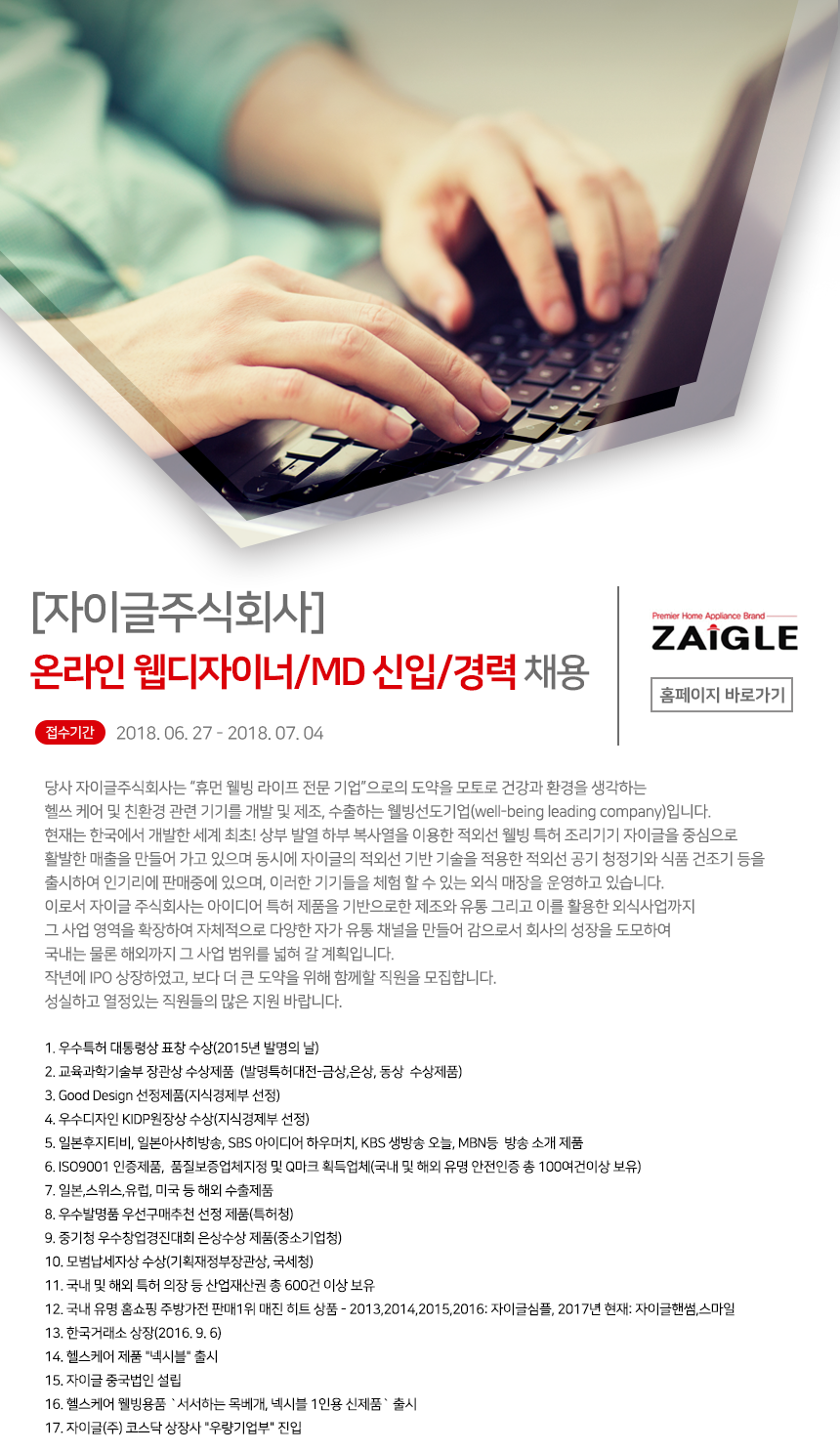 [자이글(주)] [자이글주식회사] 온라인 웹디자이너/MD 신입/경력 채용 - 사람인