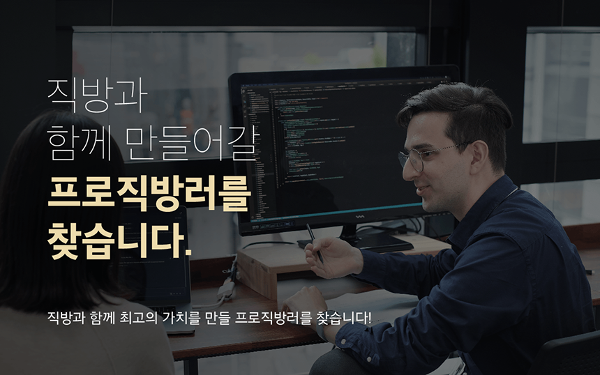 [직방] 직군별 경력직 채용