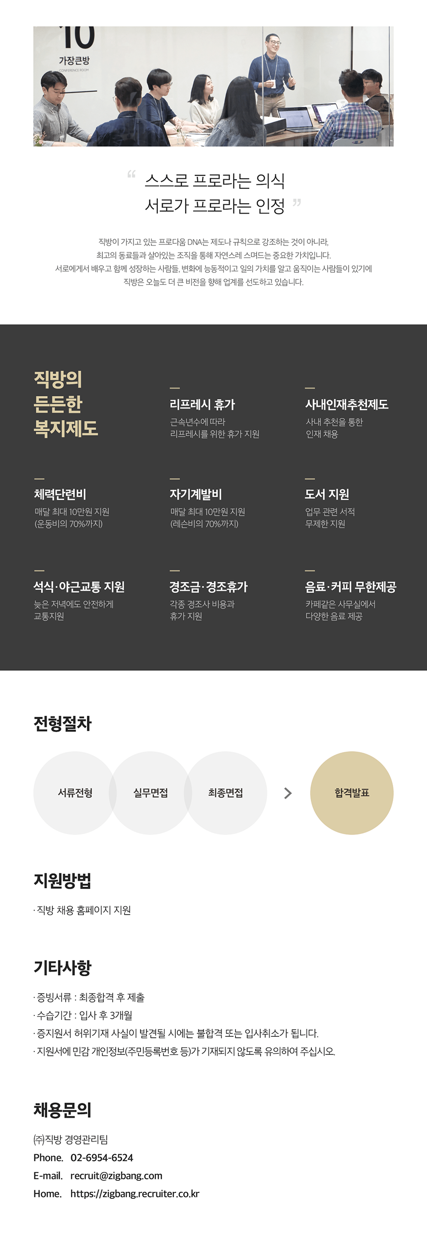 [직방] 직군별 경력직 채용